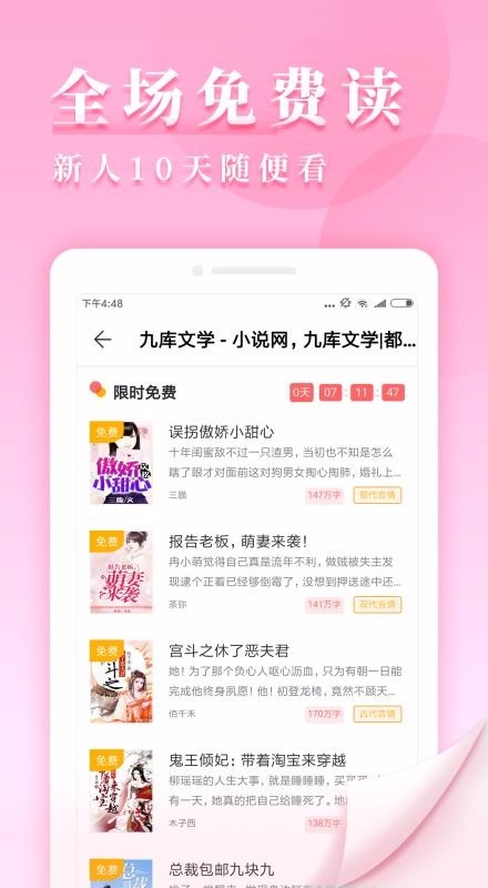 九库阅读APP下载官网版