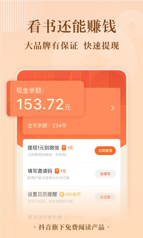 番茄免小费说新版