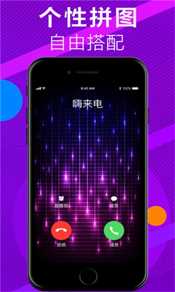 嗨来电免费版