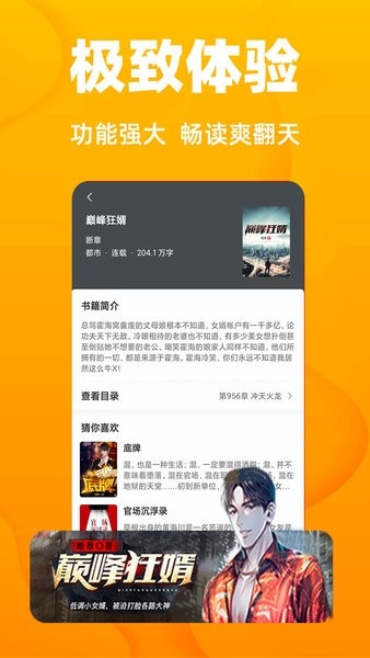 快读免费全本小说软件下载