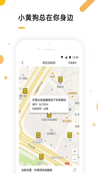 小黄狗回收app免费下载