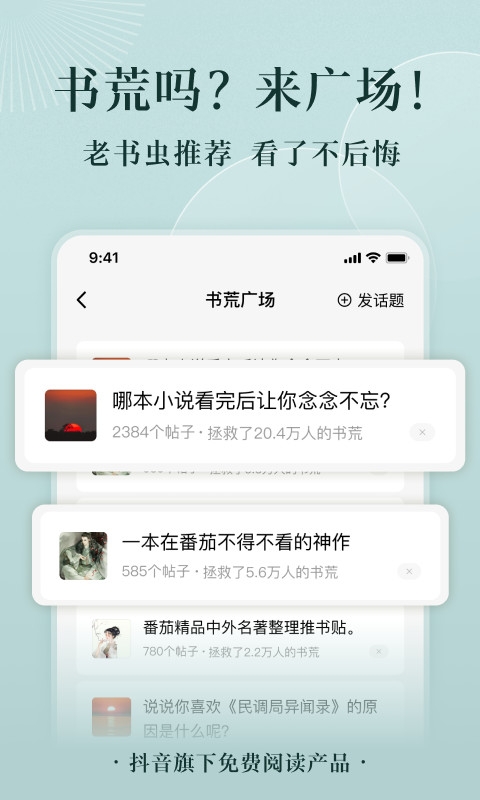番茄免小费说新版