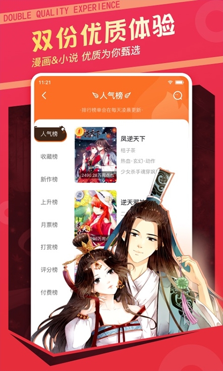 漫画栈漫画官网版免费版下载
