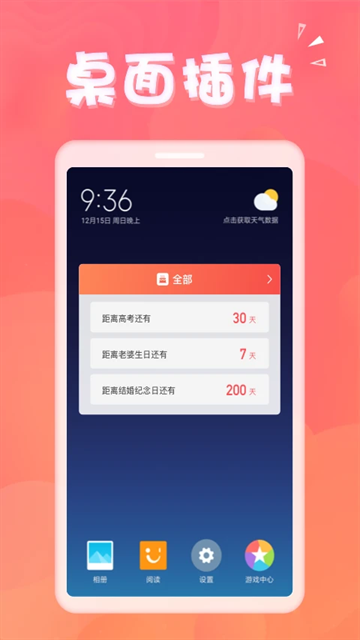 生日助手官方版下载