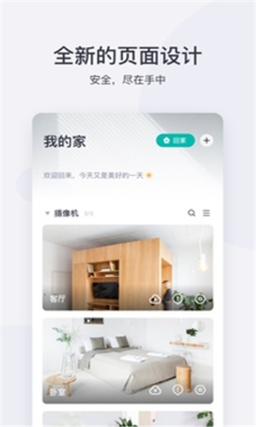 小蚁摄像机官方下载