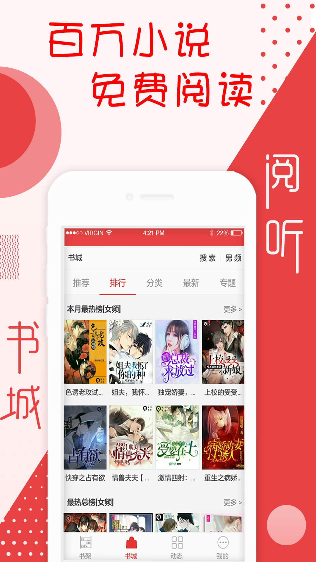 阅听小说APP官方版下载