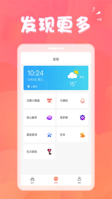 生日助手官方版下载