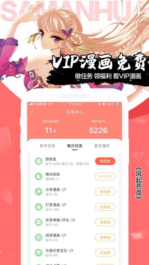飒漫画官方免费版下载