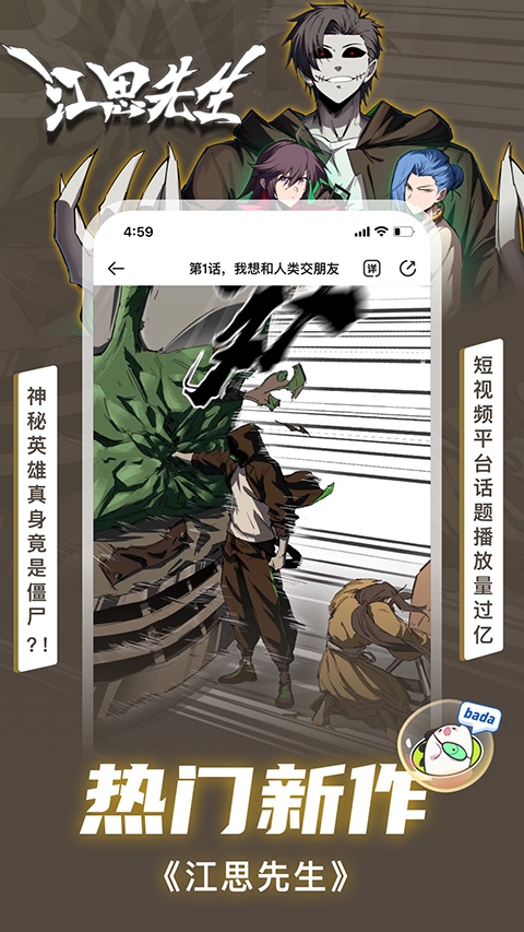 叭嗒漫画官网版下载