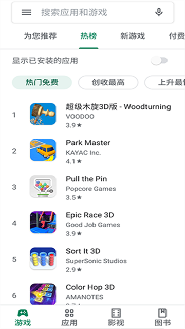 谷歌市场下载最新版