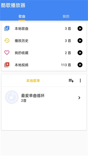 酷歌播放器下载手机版