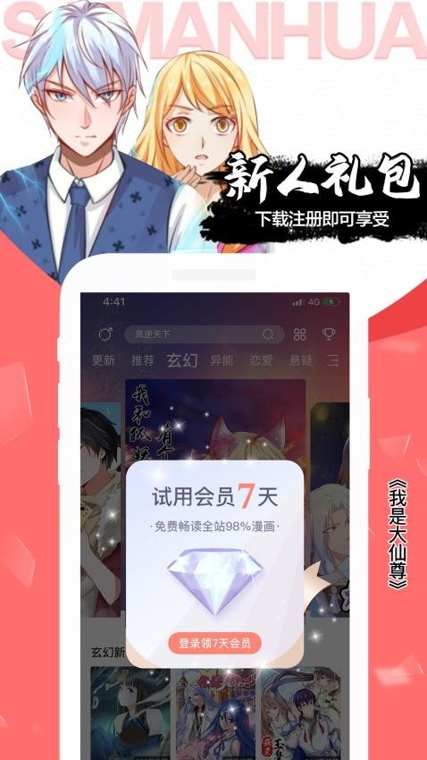 飒漫画官方免费版下载