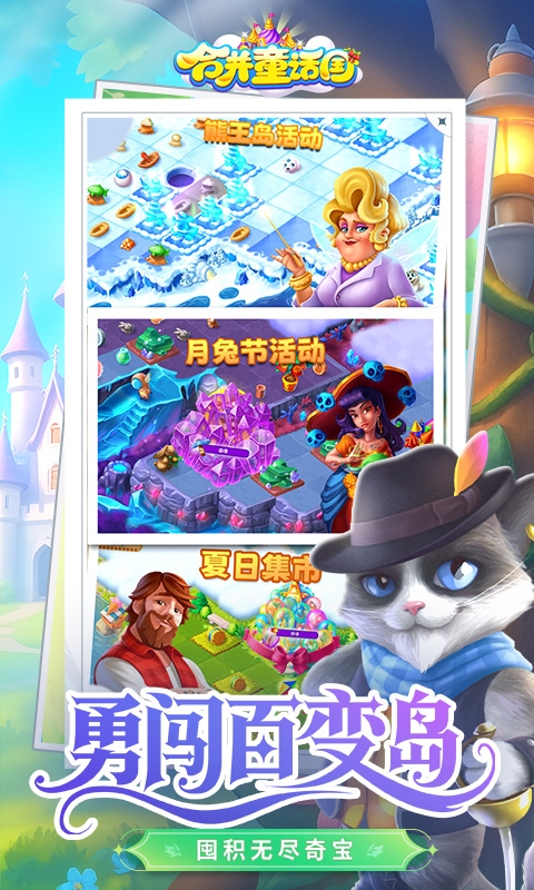 合并童话国最新版