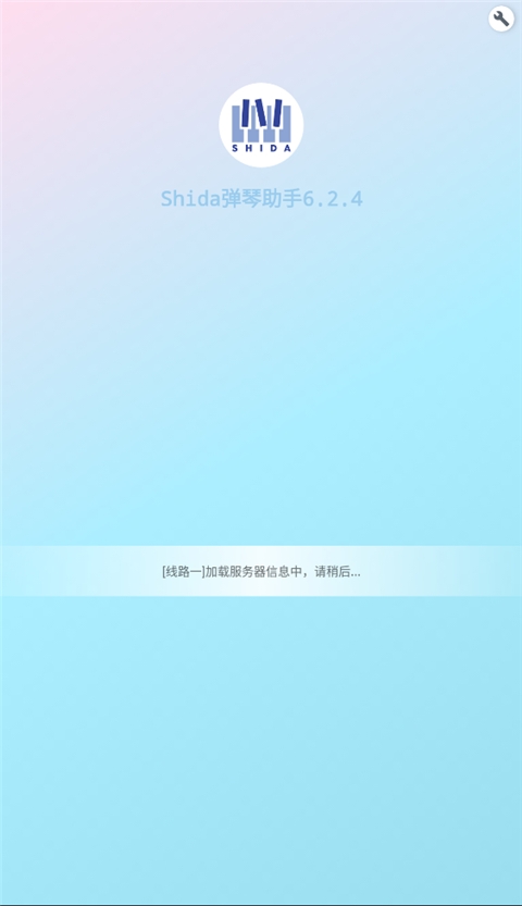 Shida钢琴助手官方下载