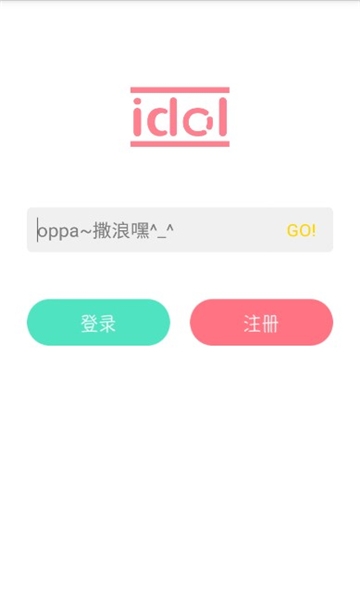 偶像便利店安卓版app