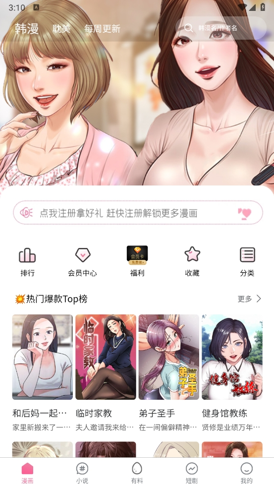 虫虫漫画下拉式免费漫画软件下载