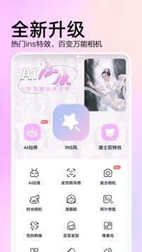 ai一键变萌娃软件下载