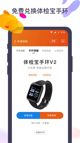 体检宝app官方最新版本