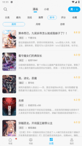漫画天台官方正版下载