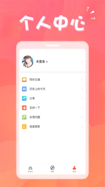 生日助手官方版下载