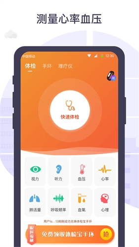 体检宝app官方最新版本