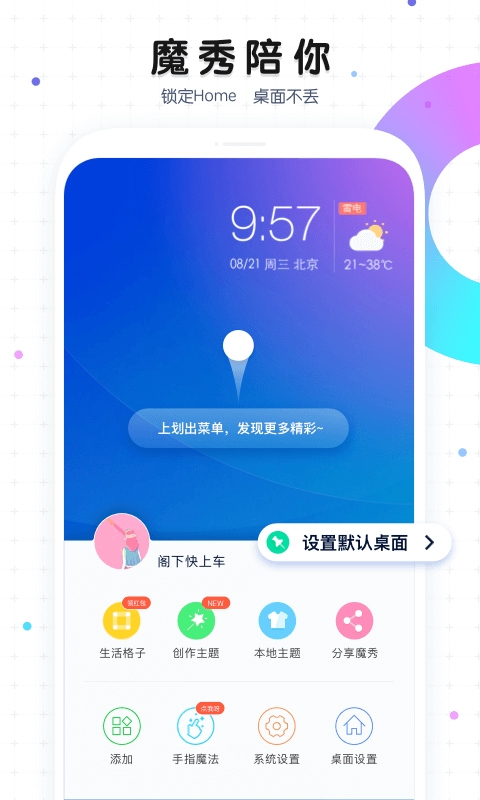 魔秀桌面壁纸下载安装
