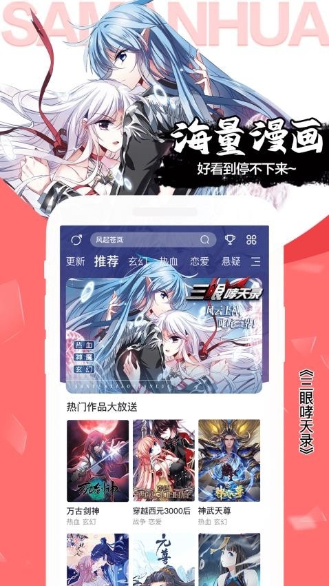飒漫画官方免费版下载