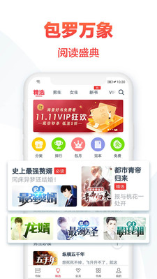 热门小说大全免费版软件下载