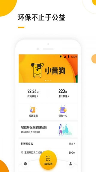 小黄狗回收app免费下载