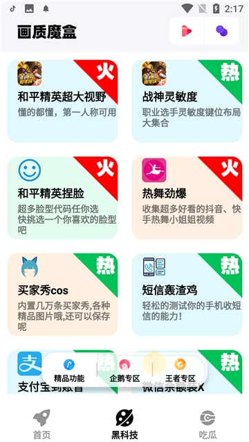画质魔盒oppo版