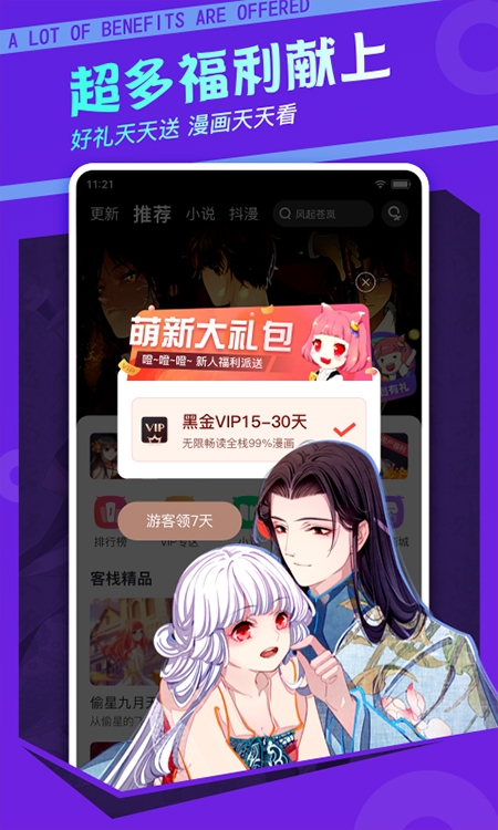 漫画栈漫画官网版免费版下载