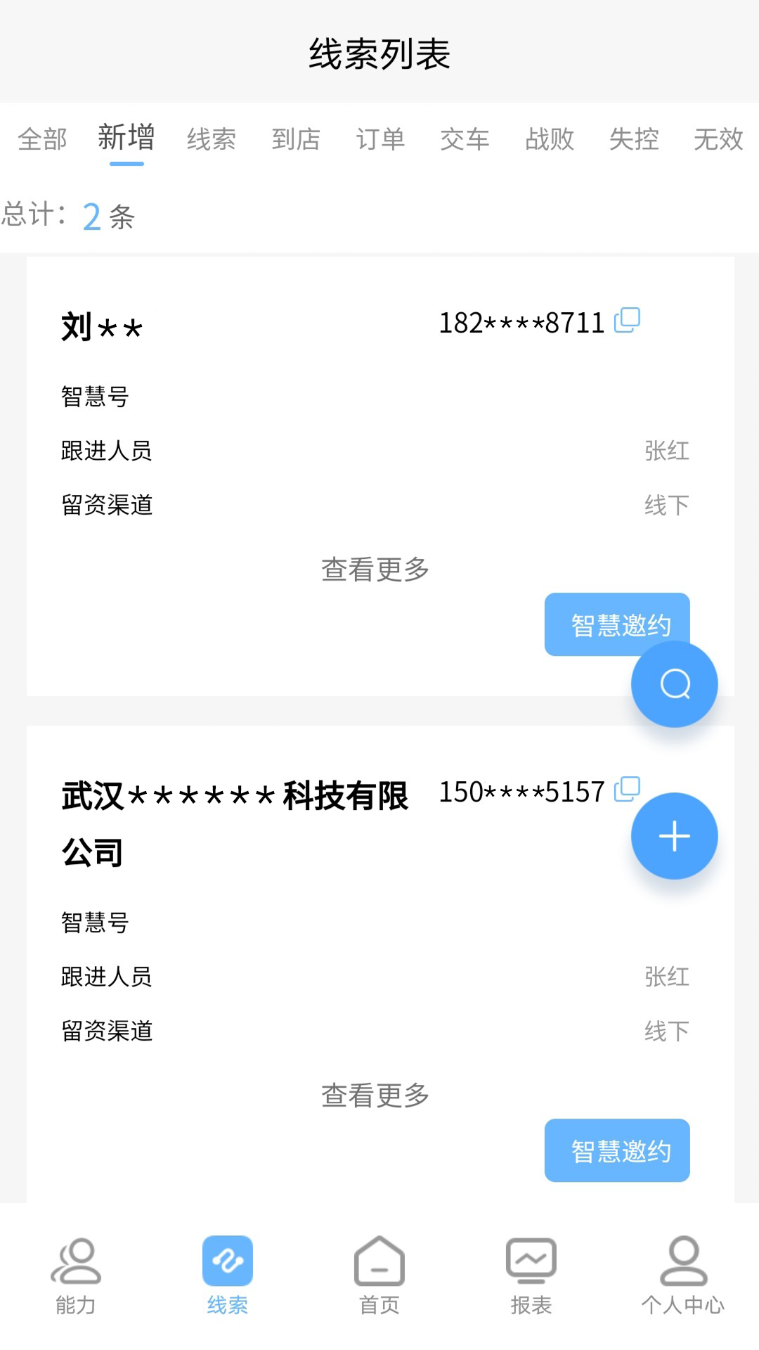 风神管家app下载