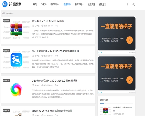 分享迷软件下载