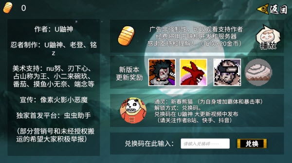 像素火影(永恒佐助)正版下载