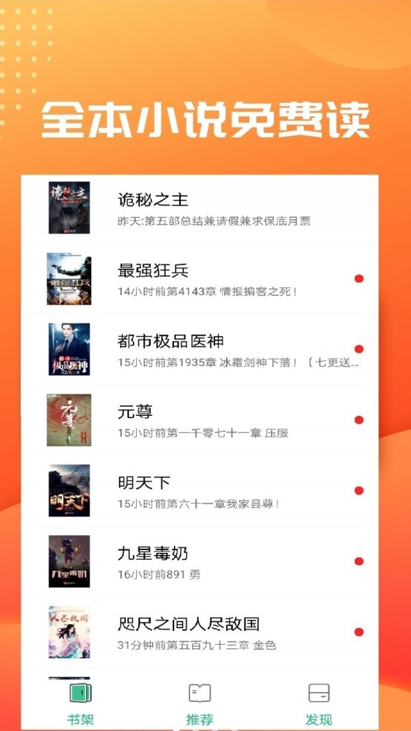 笔趣小说阅读软件下载免费版
