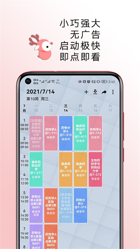WakeUp课程表官方下载