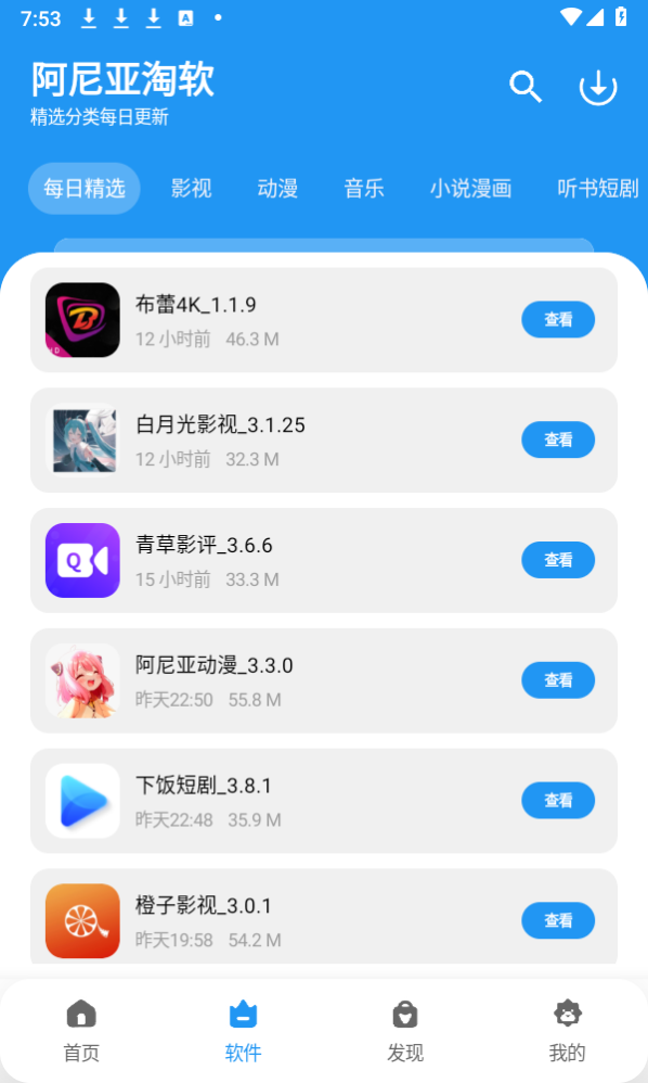 阿尼亚软件库最新版本