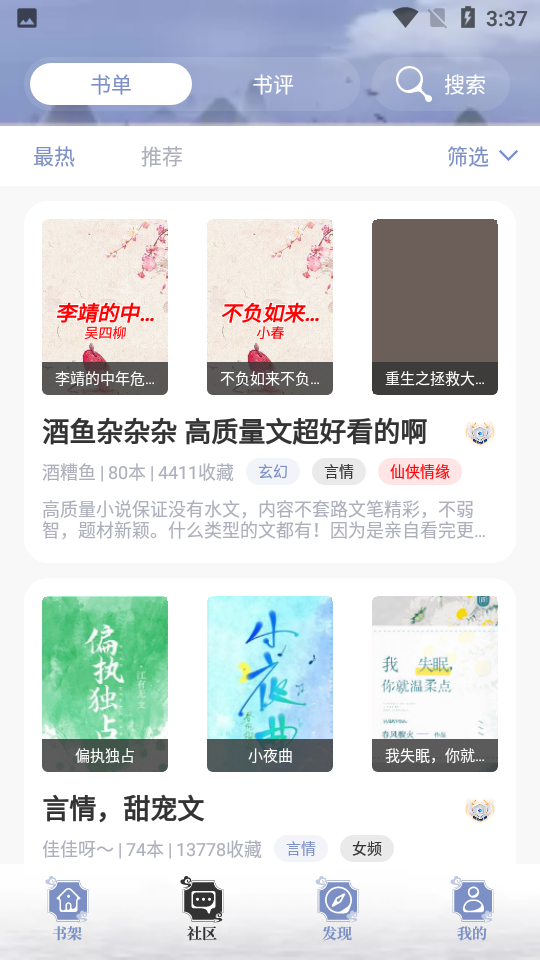 蘑菇小说免费阅读软件下载