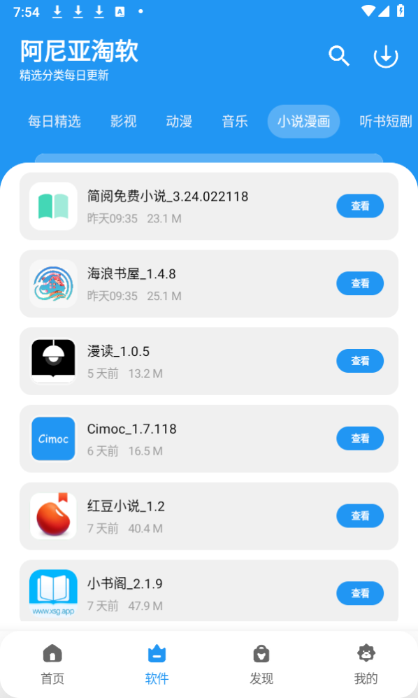 阿尼亚软件库最新版本