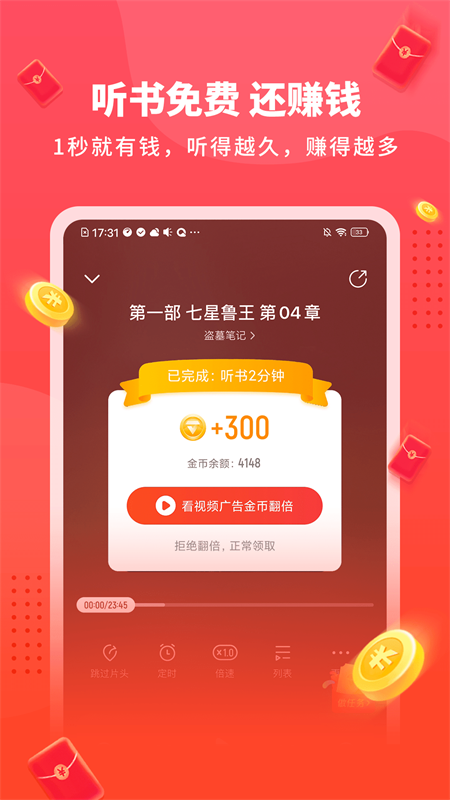 懒人听书极速版旧版本下载
