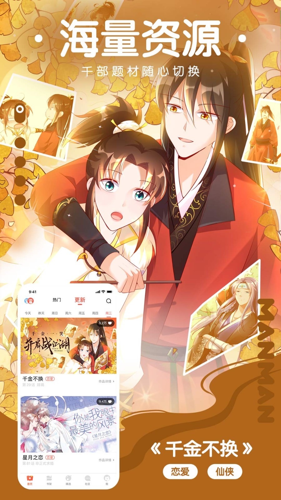 漫漫漫画免费阅读版下载