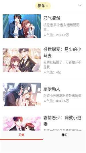 呱呱漫画最新版APP下载