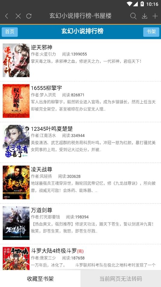 微微小说下载官网版
