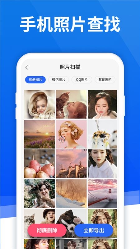 极速恢复精灵安卓版