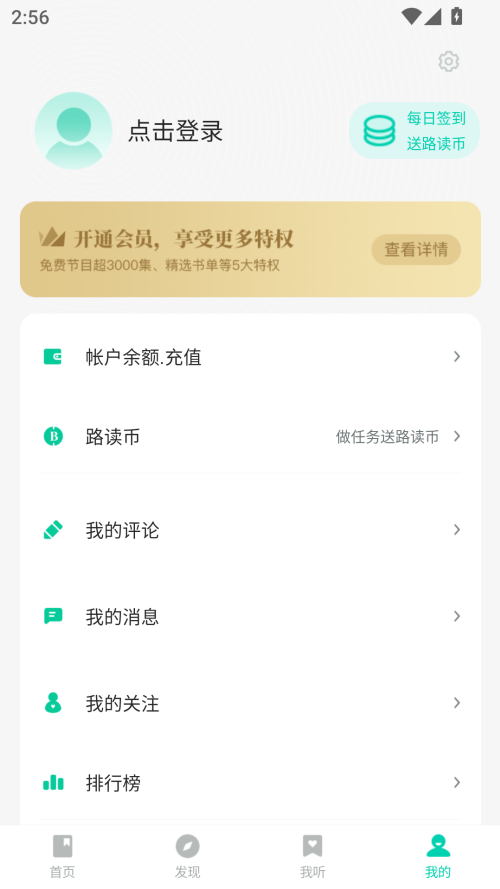 路上读书app安卓版