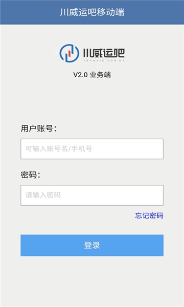川威运吧司机端2.0下载安装
