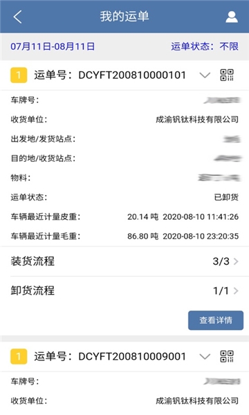 川威运吧司机端2.0下载安装