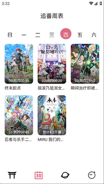 稀饭动漫纯净版下载