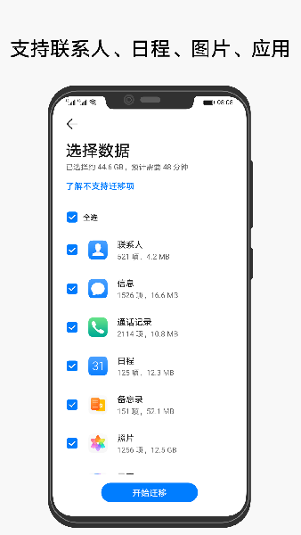手机换机克隆官方下载安装