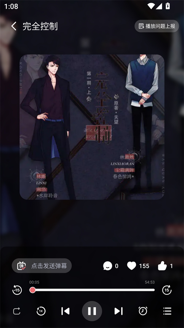 耽听免费下载